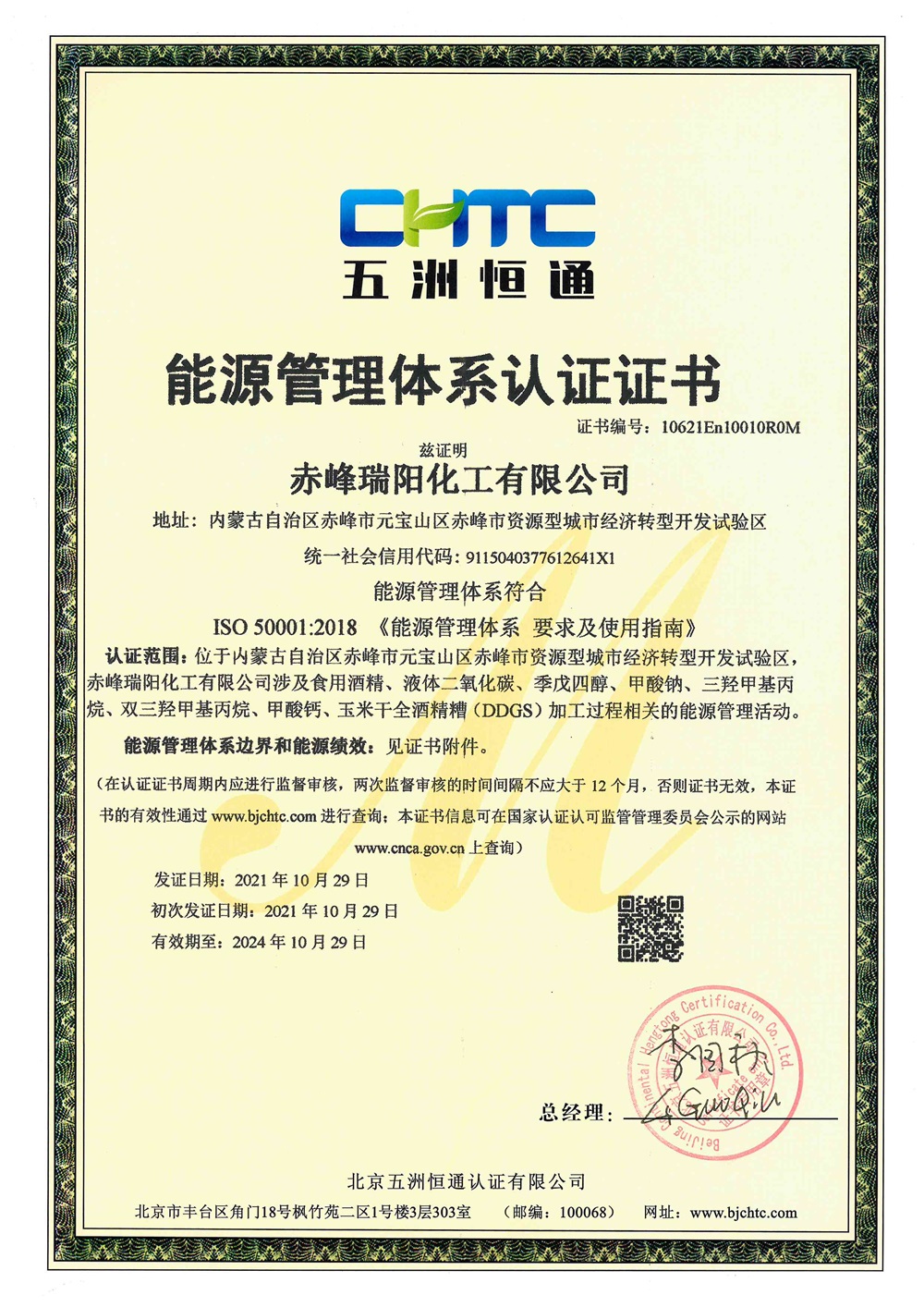 能源管理體系認(rèn)證證書