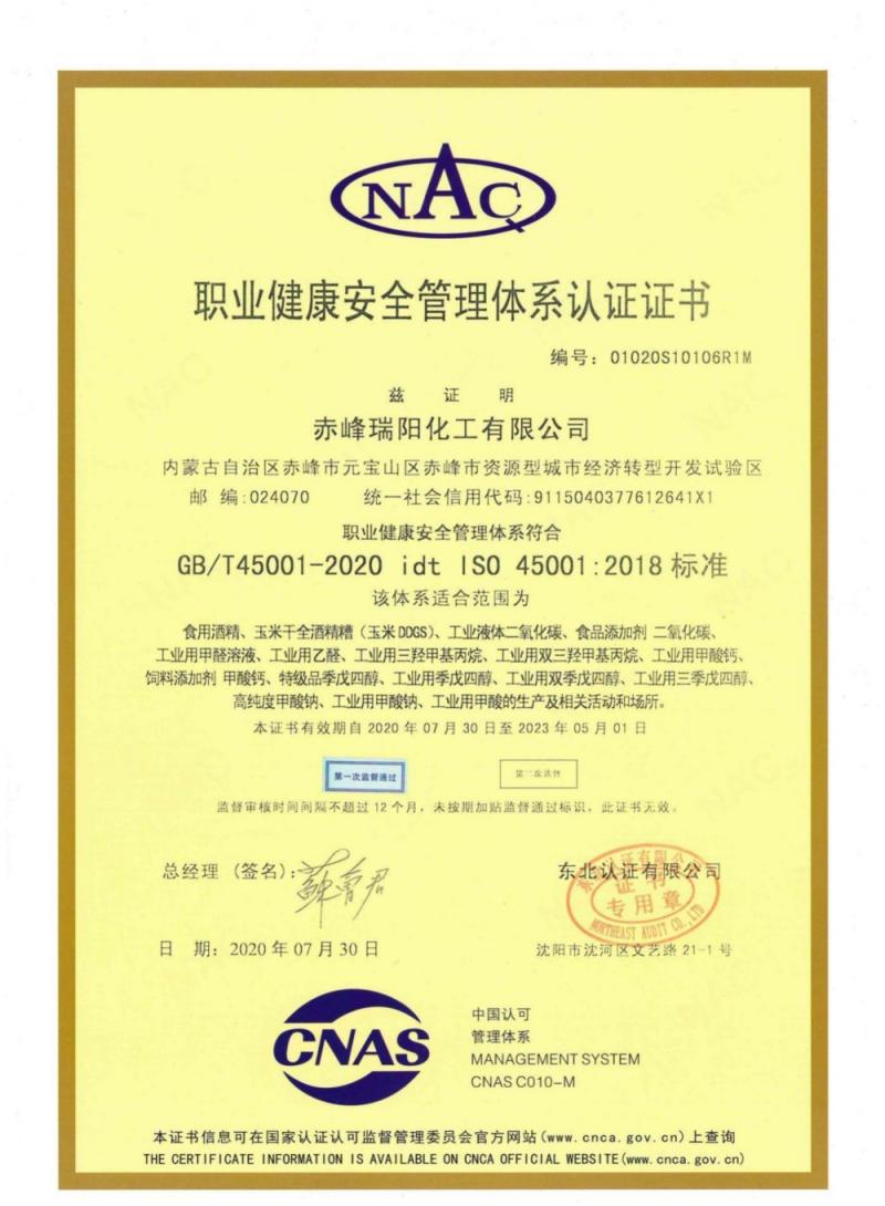 職業(yè)健康管理體系認(rèn)證證書(shū)