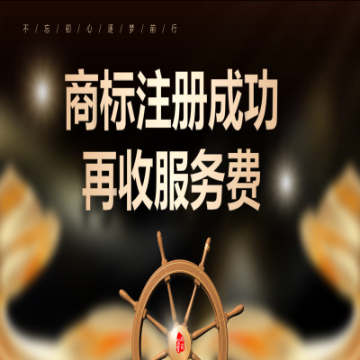 讀懂商標注冊流程，濟南商標注冊成功再收服務費！