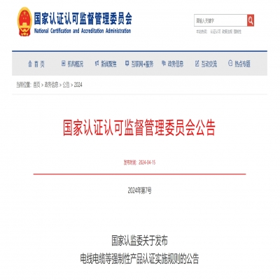 國家認(rèn)監(jiān)委發(fā)布商用燃?xì)馊紵骶叩犬a(chǎn)品強(qiáng)制性產(chǎn)品認(rèn)證實(shí)施規(guī)則