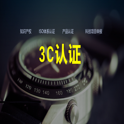 關于發(fā)布新版避難逃生產(chǎn)品CCC認證 實施細則的通知