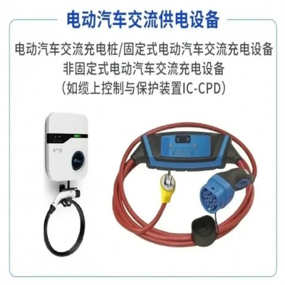 如何選購(gòu)家用交流充電樁，充電樁3C認(rèn)證