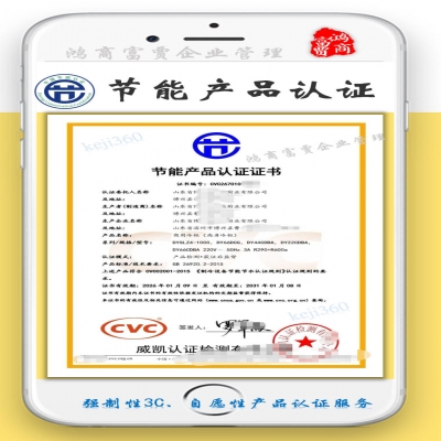 新出山東濱州商用冷柜節(jié)能產(chǎn)品認證證書